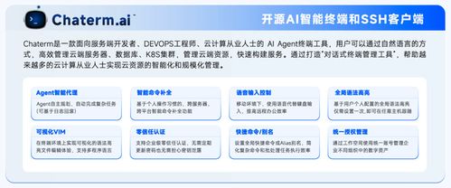 Chaterm移动端应用上线 AI Agent实现运维指令“言出必行”的技术革新